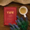 Rakshak - First-of-its-kind Guided Hanuman Chalisa Journal