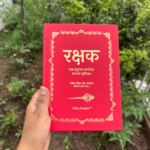 Rakshak Hindi – Ek Hanuman Chalisa Sadhna Pustika